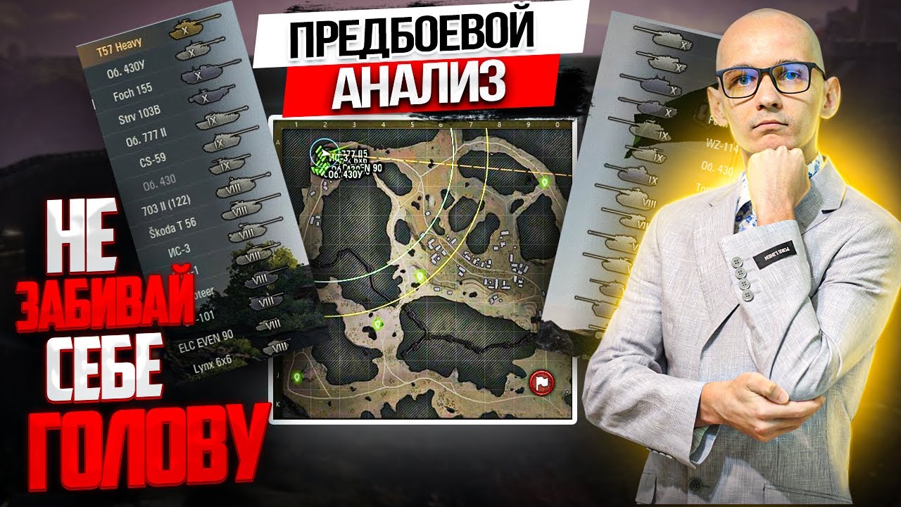 ПРЕДБОЕВОЙ Анализ - НЕ забивай себе ГОЛОВУ! 💻Обучение от MAsster VoVAN