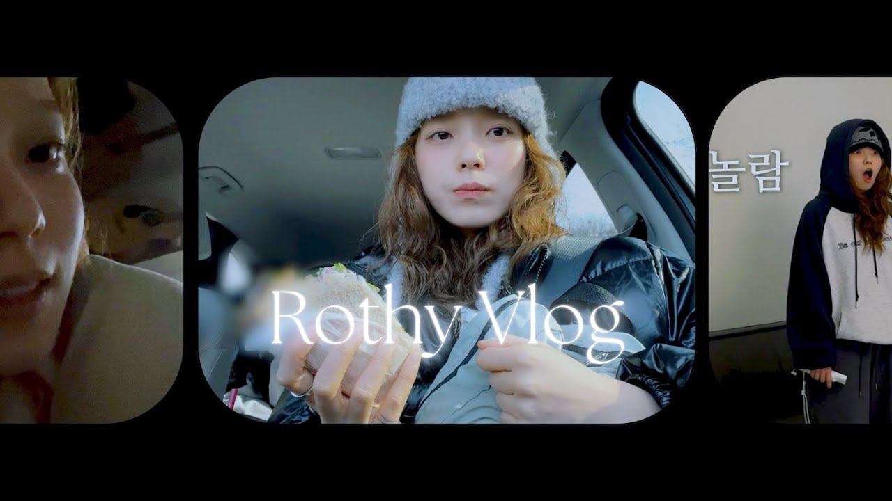 로시(Rothy) l 워크숍 브이로그, 연말, 칵테일 배우기