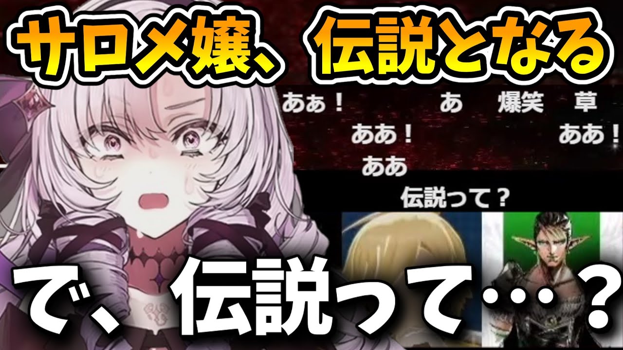 サロメ嬢、禁止されし伝説パで立ちふさがるも最短試合で伝説となる【#にじさんじポケモンジムバトル 】【壱百満天原サロメ/にじさんじ切り抜き】