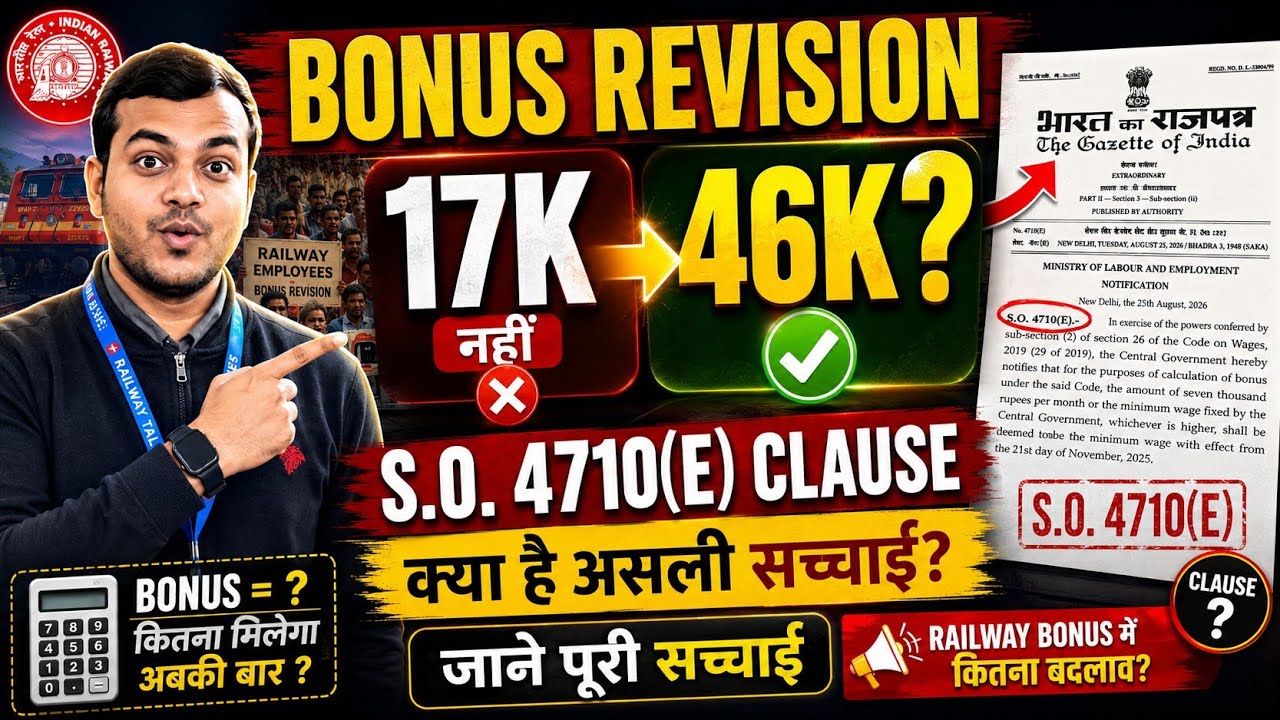 🔥Railway Bonus 2026: ₹17,951 से ₹46,000 ? S.O. 4710(E) का सच✅ #railway 