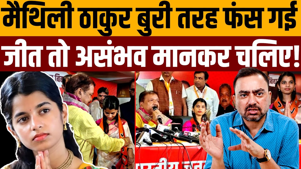 अलीनगर सीट दी है जिसपर BJP का खाता तक नहीं खुला है । Navin Kumar