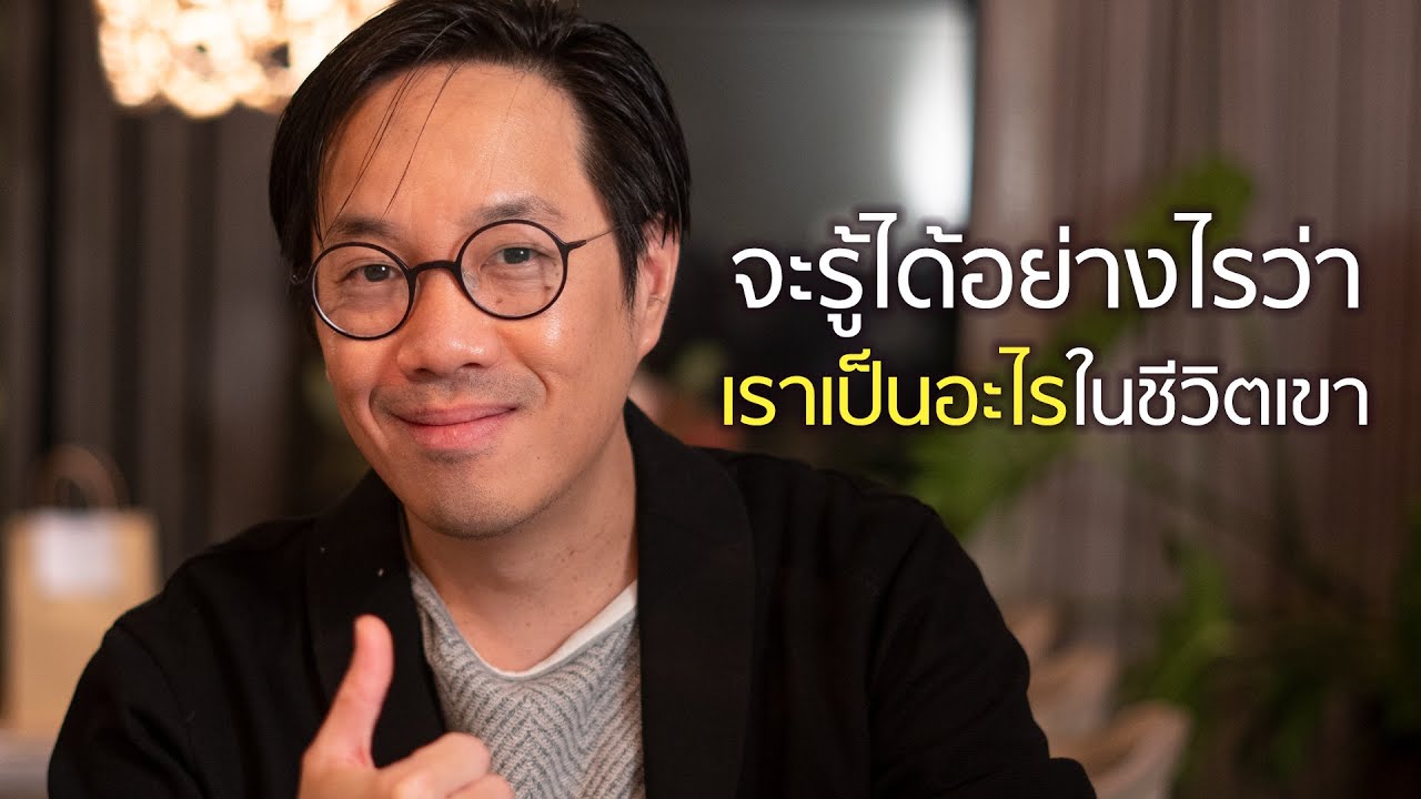 จะรู้ได้ยังไงว่าเราเป็นอะไรในชีวิตเขา - club gig