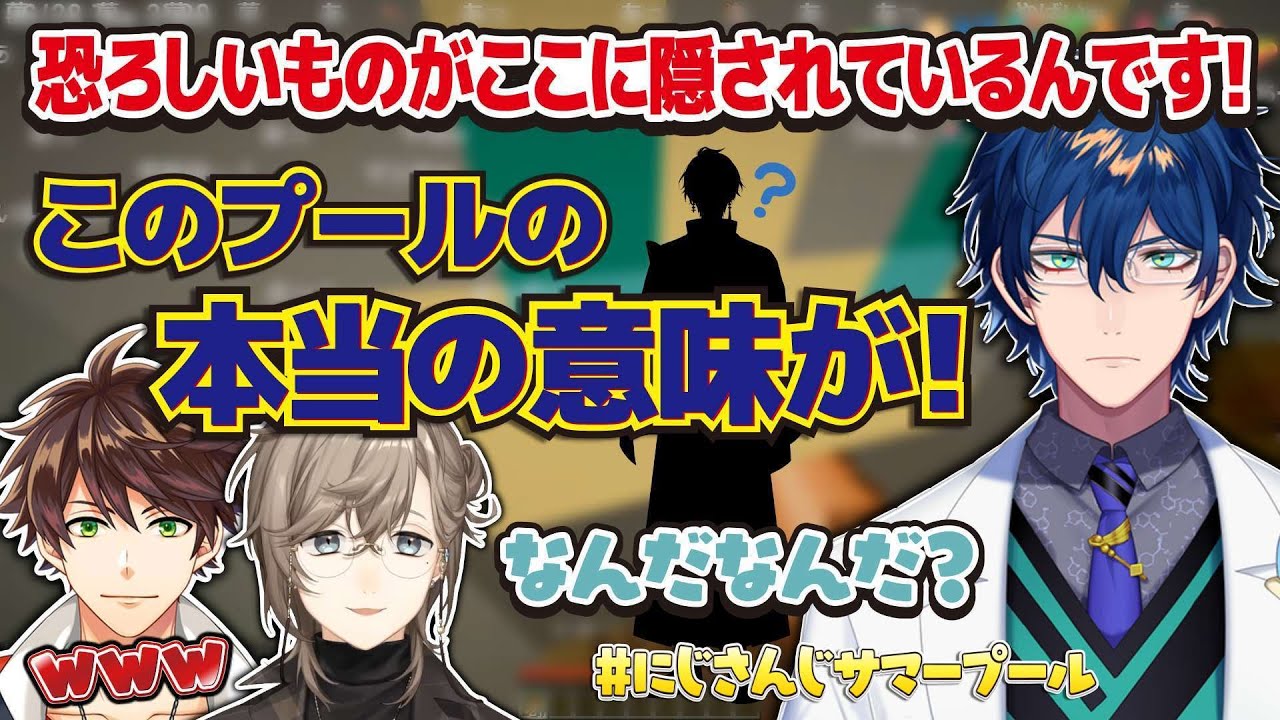 プール開きに隠された本当の意味を叶に告発するレオス【にじさんじ切り抜き/叶/レオス・ヴィンセント/スハ/甲斐田晴/#にじさんじサマープール/マイクラ】