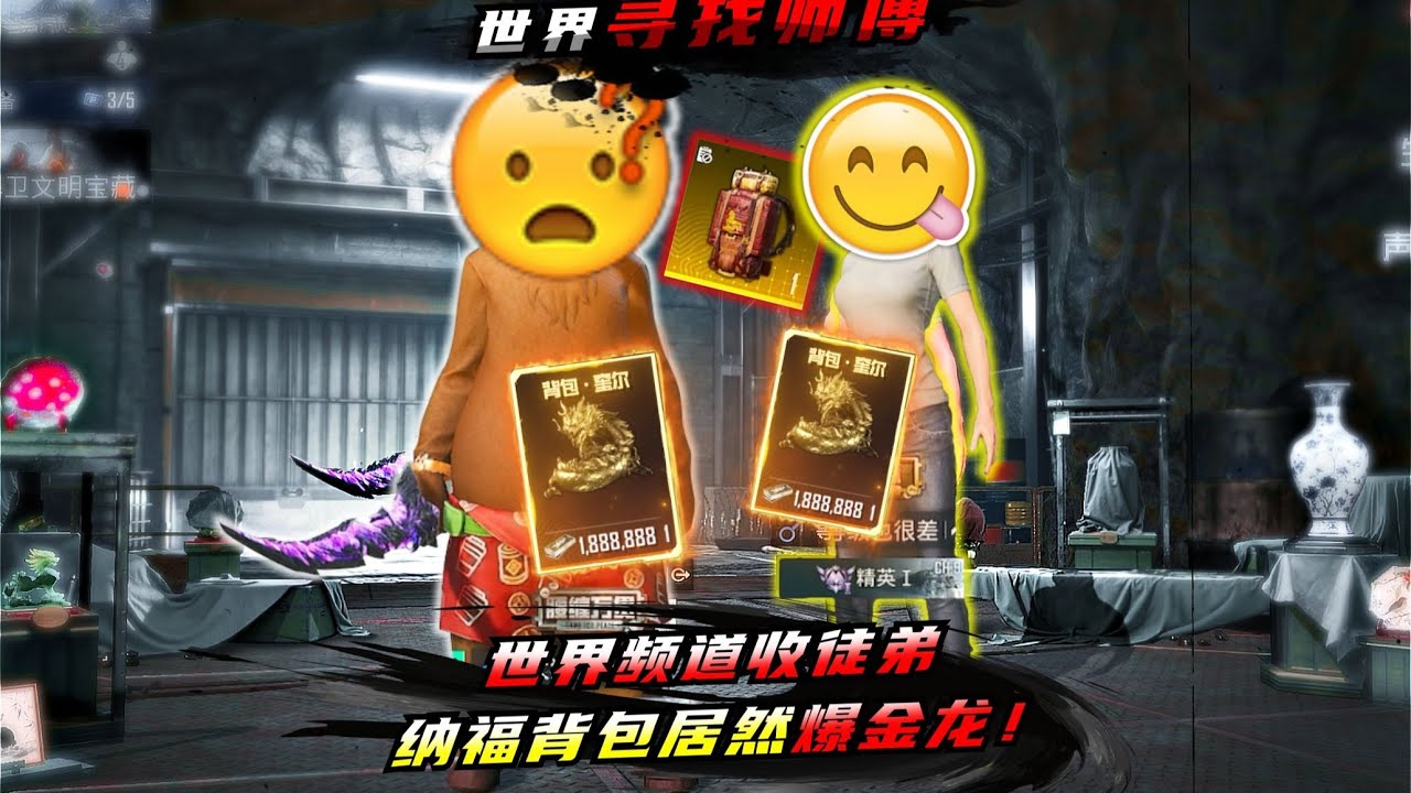 世界收徒弟，送他的纳福背包居然转化出金龙！