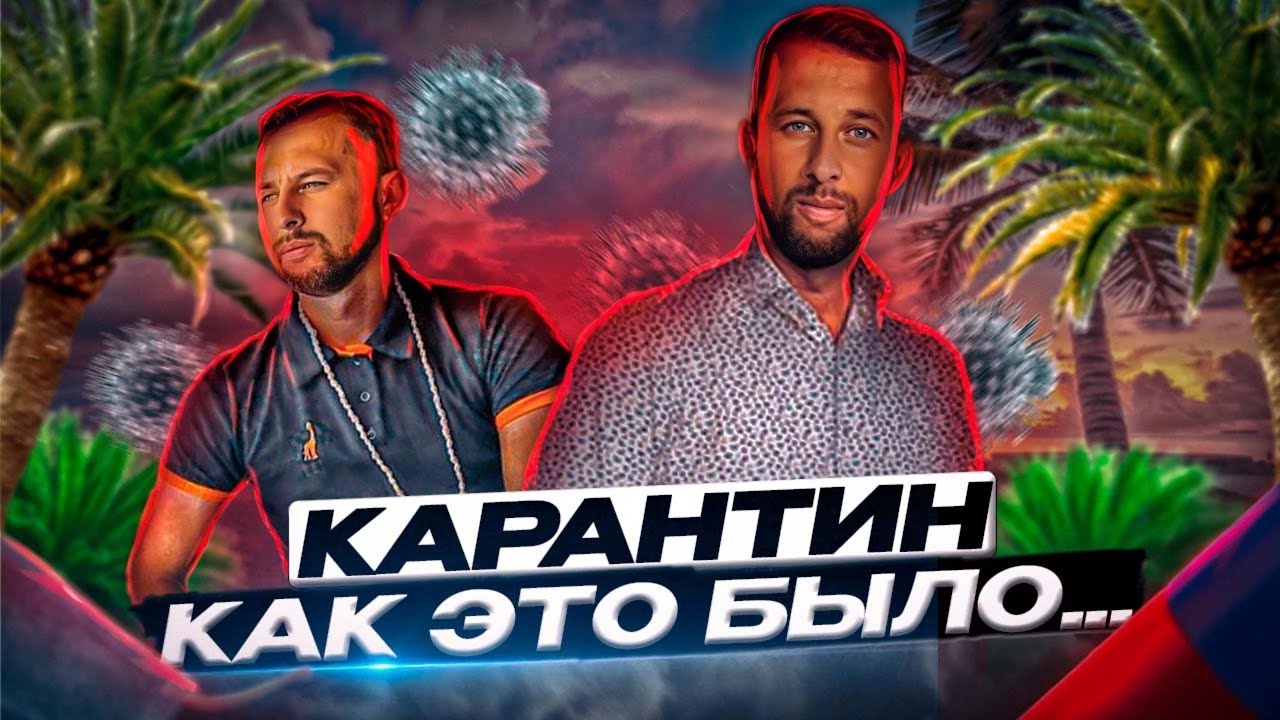 Изоляция на Шри-Ланке 2020. 😷 Как это было. Блог Павла Георгиева.