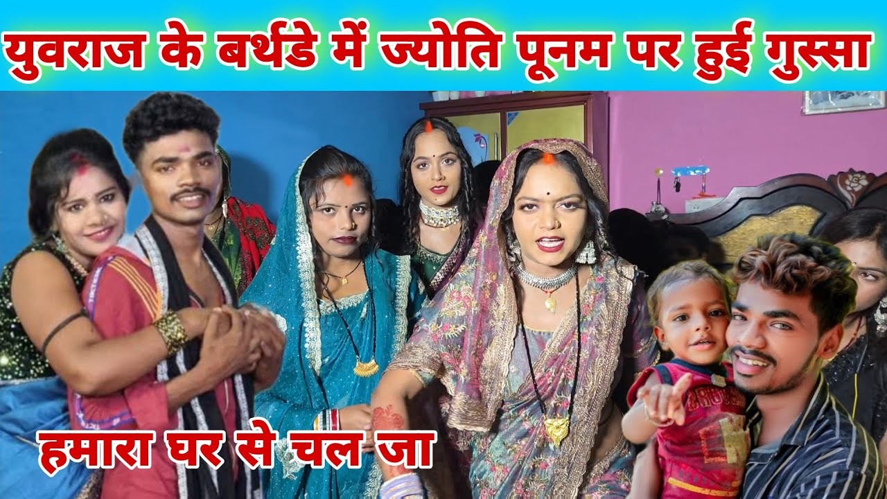 #_viralvlog ज्योति पूनम पर क्यों हुई गुस्सा #faimlyvlog #trendingvlog 