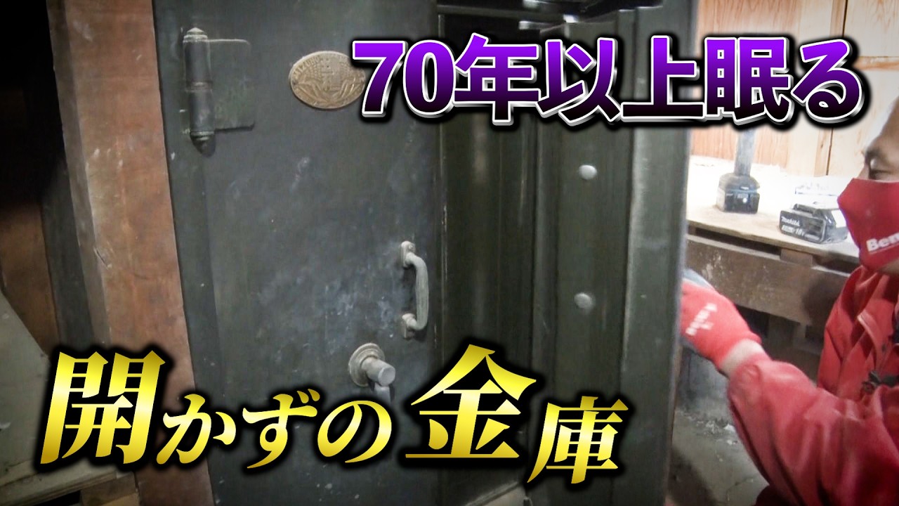 町の便利屋さんに密着！ 名古屋に70年眠る「開かずの金庫」と激闘6時間、その中身は…
