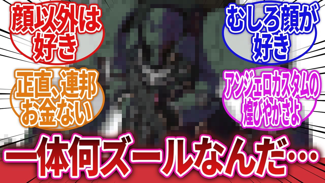【機動戦士ガンダム】「ギラ・ズールの拡張性の高さが窺えるバリエ機がこちらｗｗｗ」に対するネットの反応集