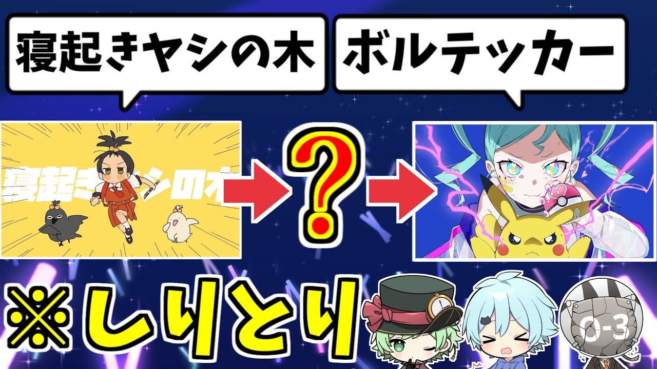 【ボルテッカー】2023年の曲で歌詞しりとりwww【勇者】【クラクラ】【DECO*27】【YOASOBI】【Ado】【そらねこ】【めろぱか】