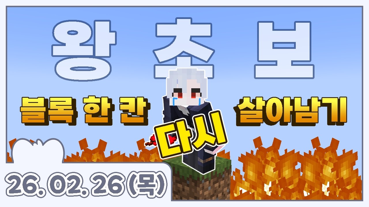260226 [마인크래프트] 오늘은 목장을 지어 보겠습니다