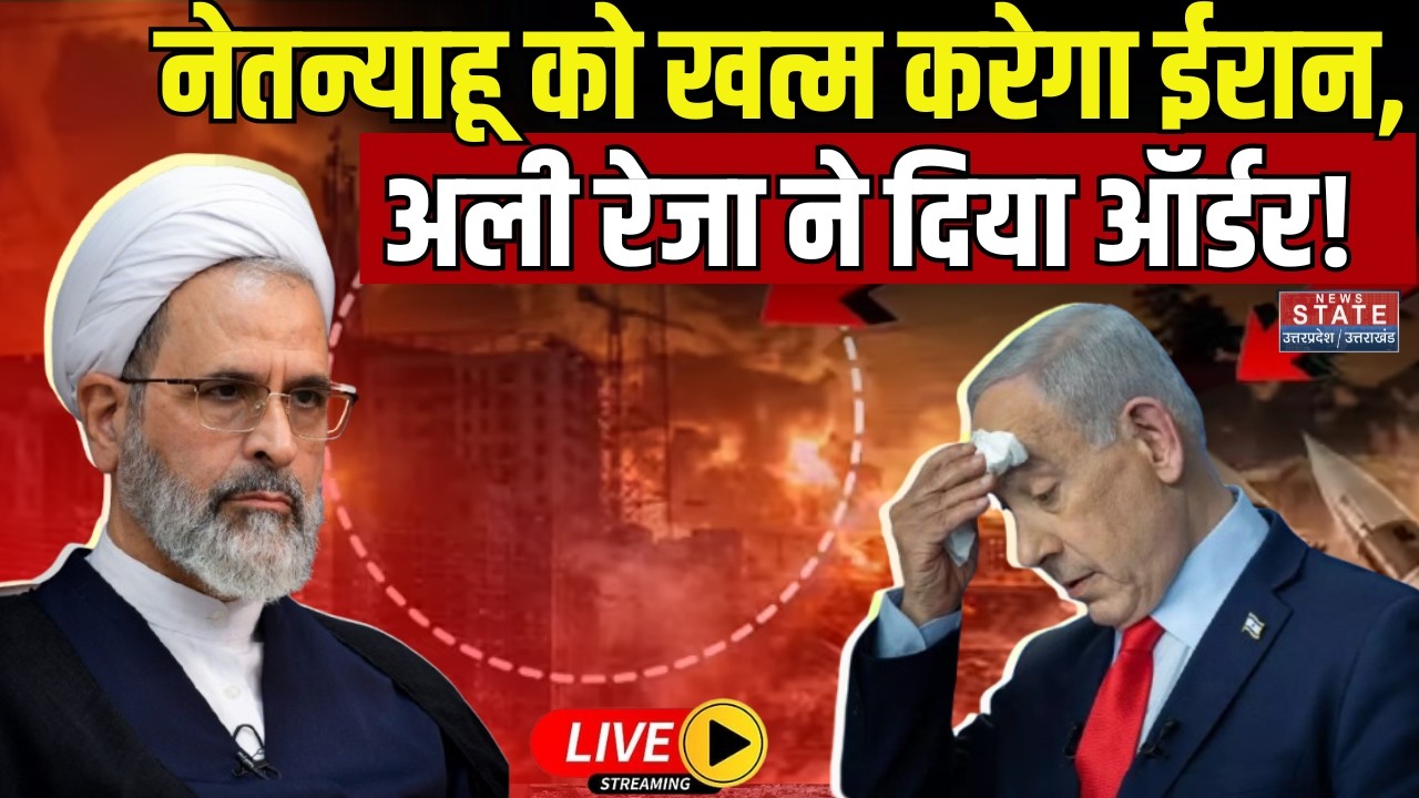 Ali Reza Order To Kill Netanyahu LIVE: Khamenei का बदला!, ईरान की 'Hit List' में नेतन्याहू No1!