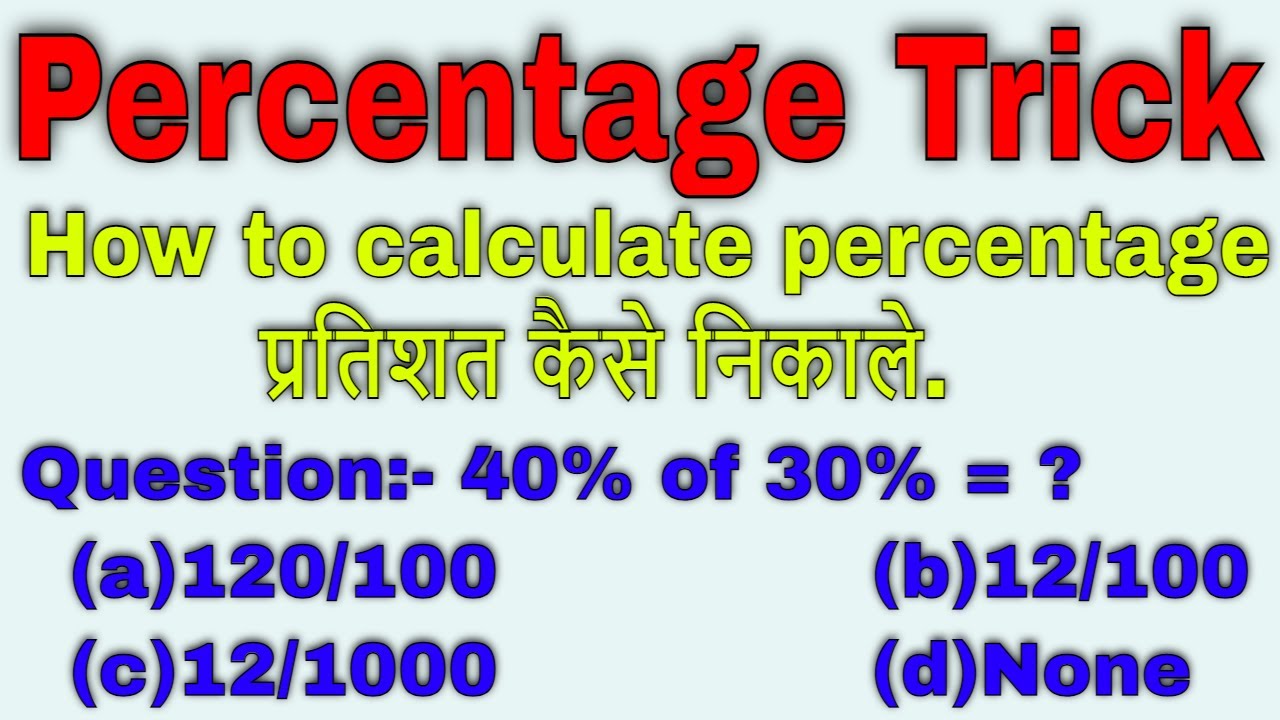 How to calculate percentage|प्रतिशत कैसे निकाले| Calculate percentage|Percentage trick|percentage
