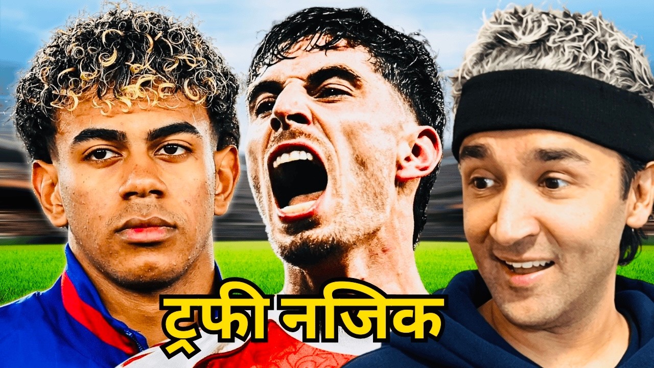 Yamal को जादु | Arsenal Final पुग्यो 