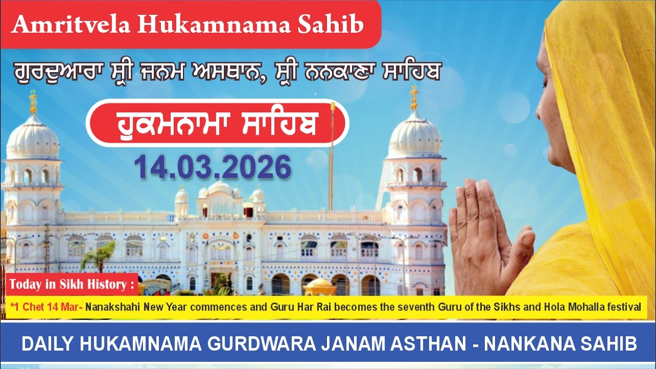 Hukamnama | Gurdwara Janam Asthan, Nankana Sahib | 14 March 2026