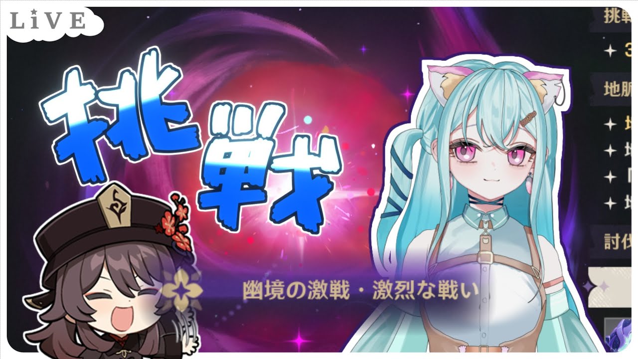 🌟原神🌟何かをやり忘れていませんか？？幽境の激戦【＃新人Vtuber　カルル・ミサ】