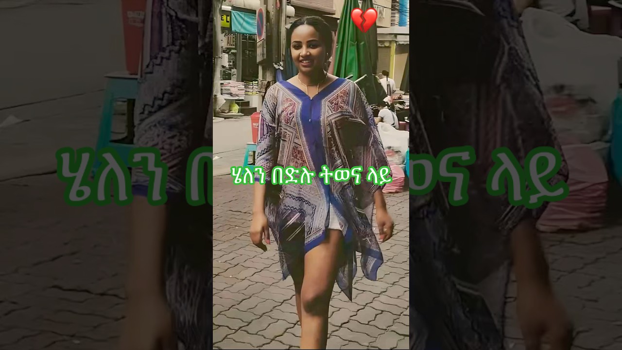Ethiopian best actor Helen Bedilu work time #success #habesha #film