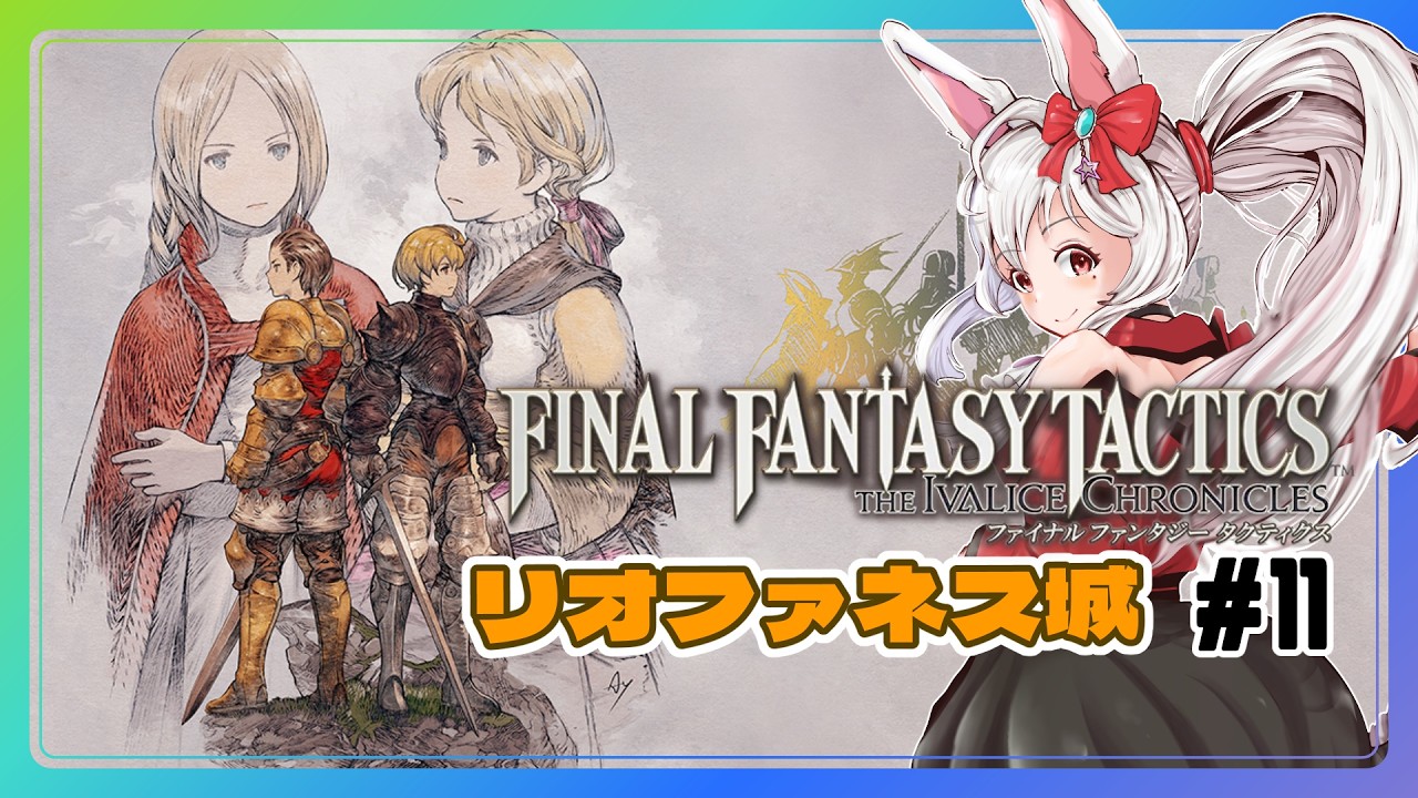 【ライブ配信】ファイナルファンタジータクティクス FFT リメイク#10 Switch 攻略実況 【Vtuberてじり】