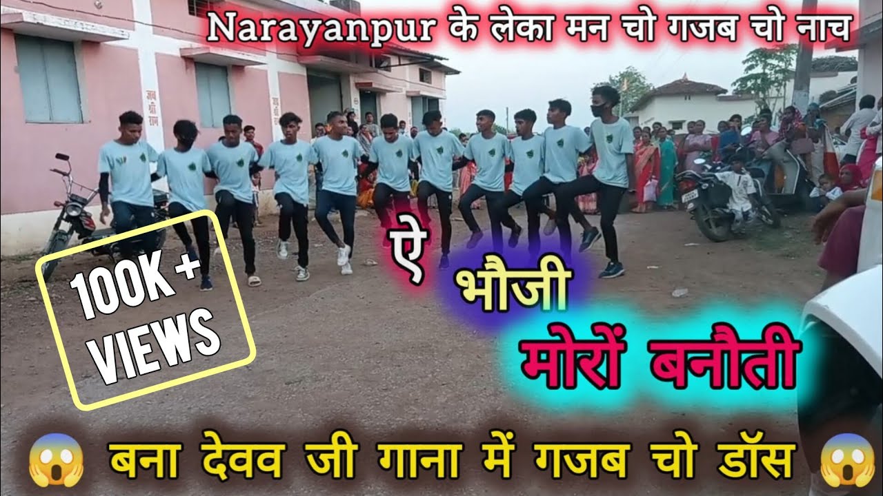 ऐ भौजी मोरों बनौती 😱 बना‌ देवव‌ जी गाना‌ में गजब चो डॉस 😱 alkrha babhu dance #cgsong #nagpurisong