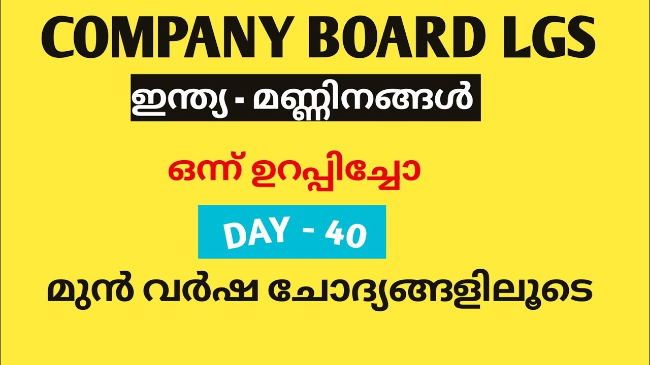 COMPANY BOARD LGS MAINS CLASS|PART 40| KERALA PSC NEW SYLLUBUS|