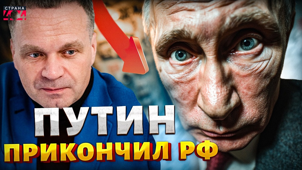 РФ подходит к КРАХУ! В Кремле запахло катастрофой: экономика ГРОХНЕТСЯ через считанные дни