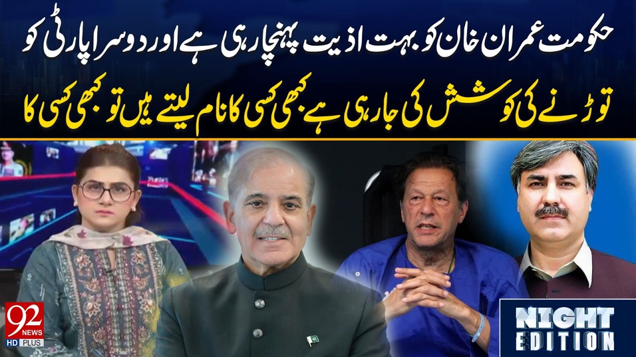 Political Turmoil: Imran Khan Faces Tough Time, Party Under Thre*t | 92NewsHD