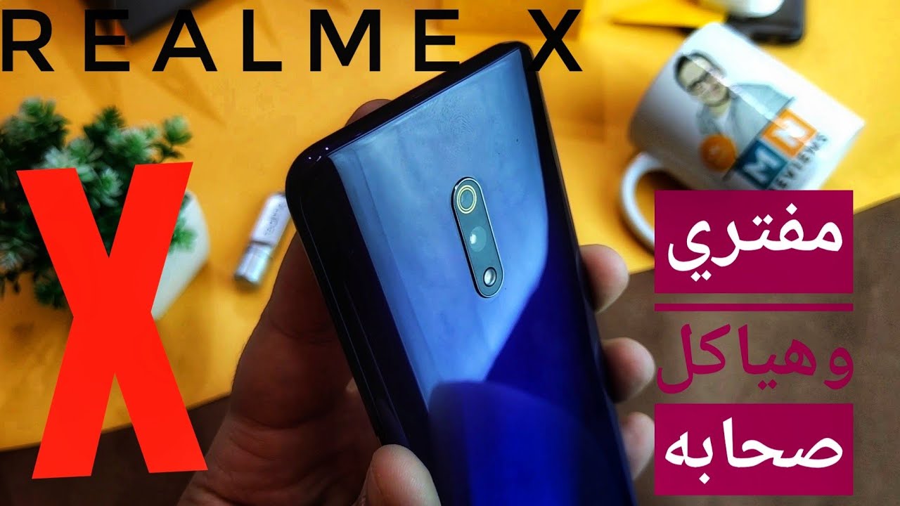 Realme X - فتح صندوق وتجربه مفصله