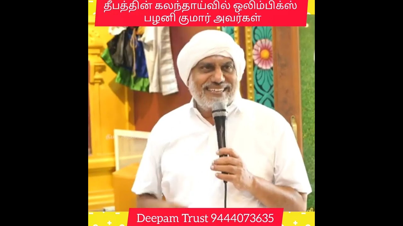 தீபத்தின் கலந்தாய்வு கூட்டத்தில் பங்கேற்ற அன்பர்கள்