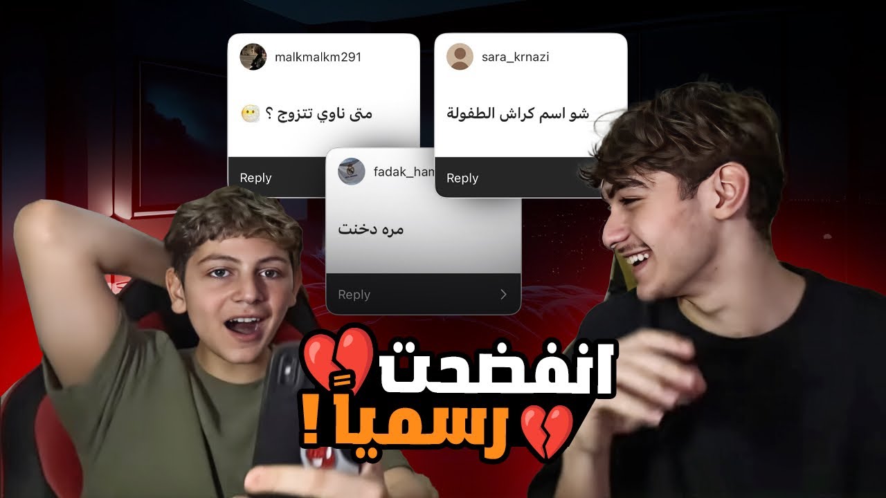 خليت أخوي الصغير يسألني أقوى أسئلة محرجة ! 😳