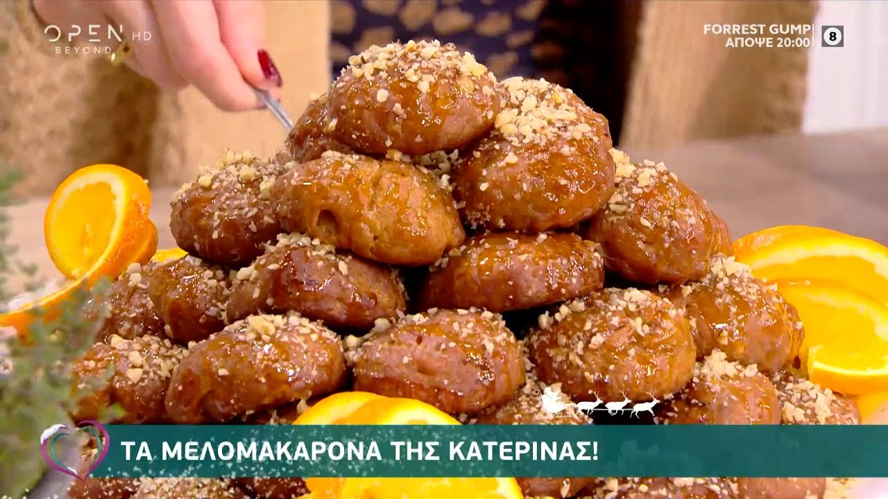 Συνταγή για μελομακάρονα από την Κατερίνα Λένη | Ευτυχείτε! 7/12/2020 | OPEN TV