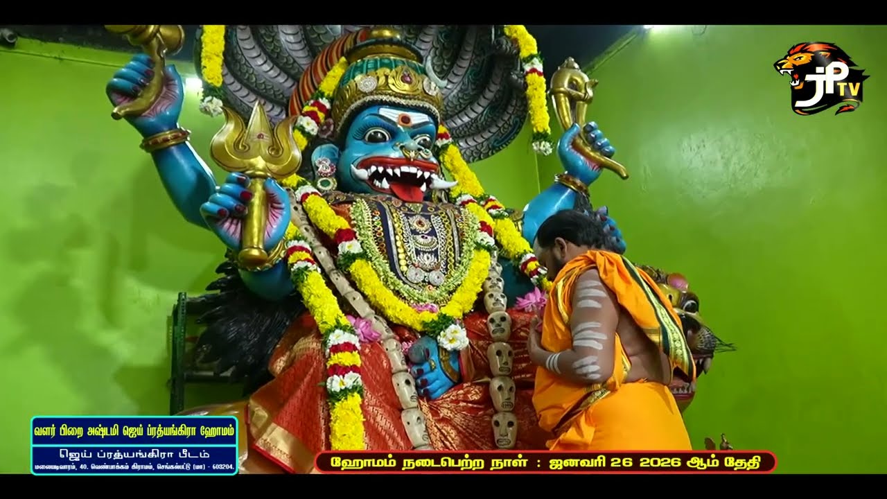 JAI PRATHYANGIRA PEEDAM- வளர் பிறை அஷ்டமி ஜெய் ப்ரத்யங்கிரா ஹோமம் -26.01.2026 #jaiprathyangirapeedam