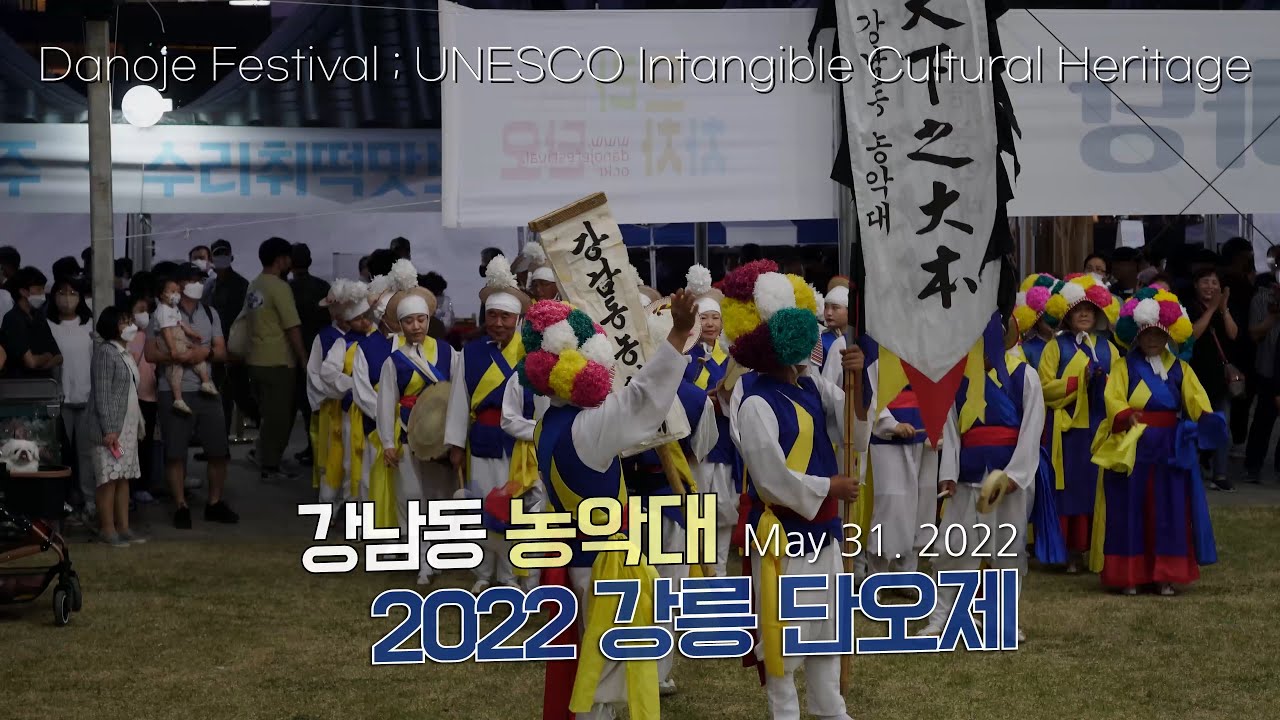 [4K Korea] 강릉 단오제 강남동 농악대, UNESCO Gangneung Danoje Festival.