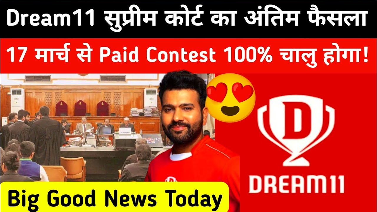 🔥Последние хорошие новости от Верховного суда Dream11: платный конкурс начинается с 17 марта! Dre...