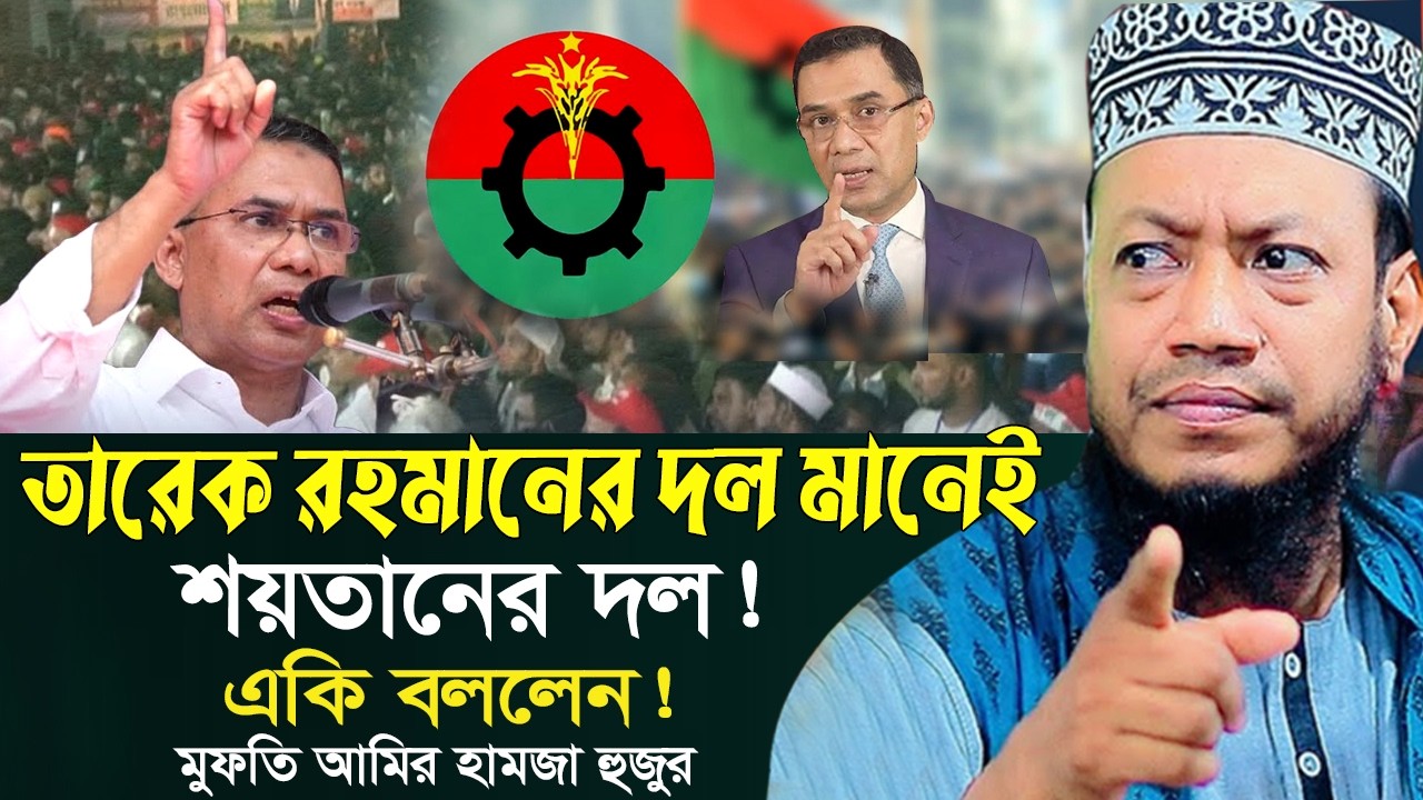 আমির হামজার নতুন তাফসীর ২০২৬ | Amir Hamza New Waz 2026 | Amir Hamza Waz 2026 | Mufti Amir Hamza Waz