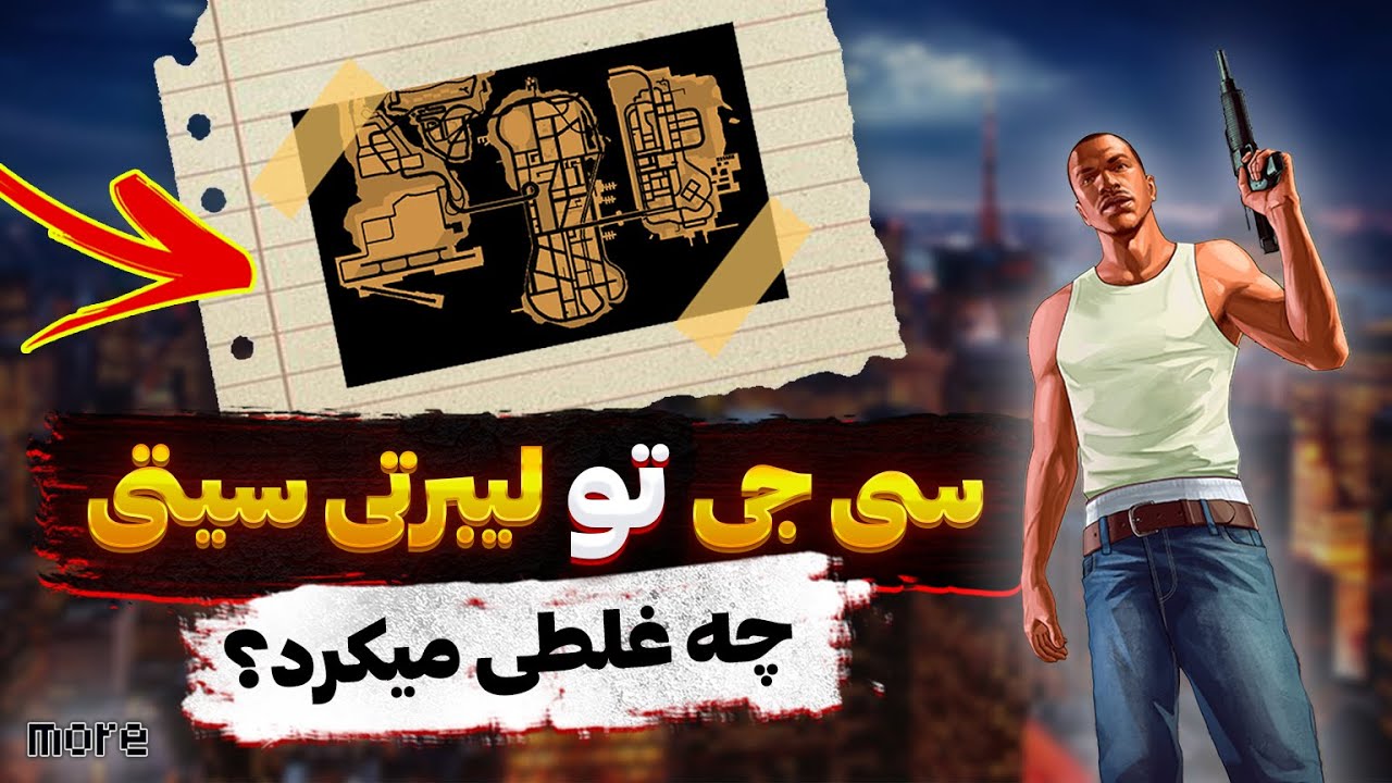 سی جی توی پنج سالی که تو لیبرتی سیتی بود چی کار میکرد ؟