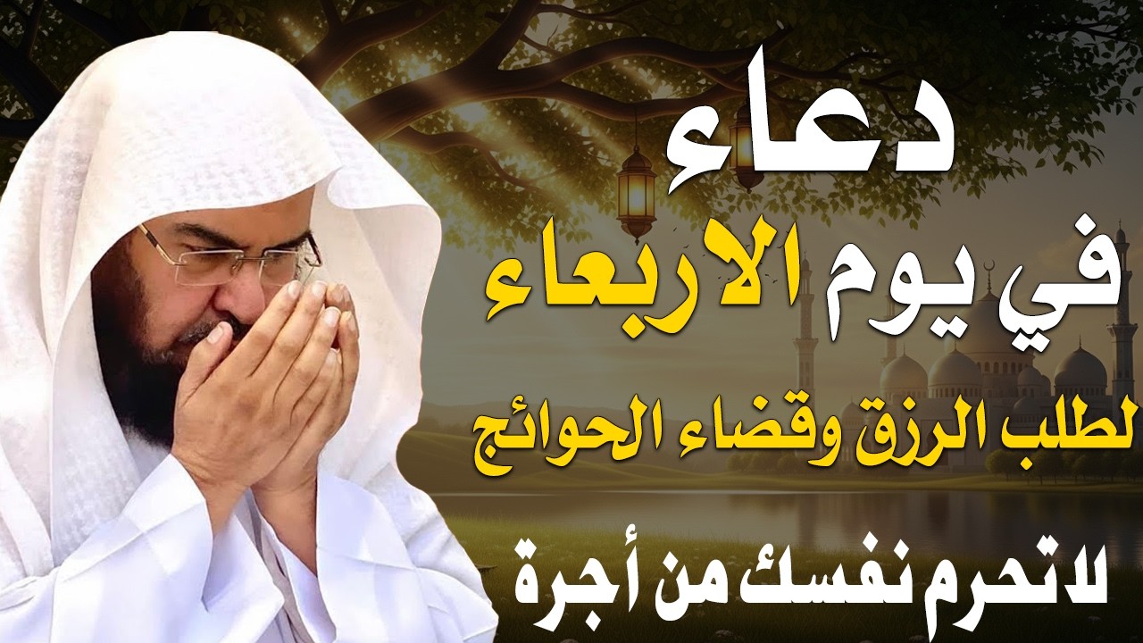 دعاء في يوم الجمعه المستجاب دعاء في  يوم 3 من شهر رمضان للرزق والشفاء العاجل وقضاء الحوائج🤲(4k)