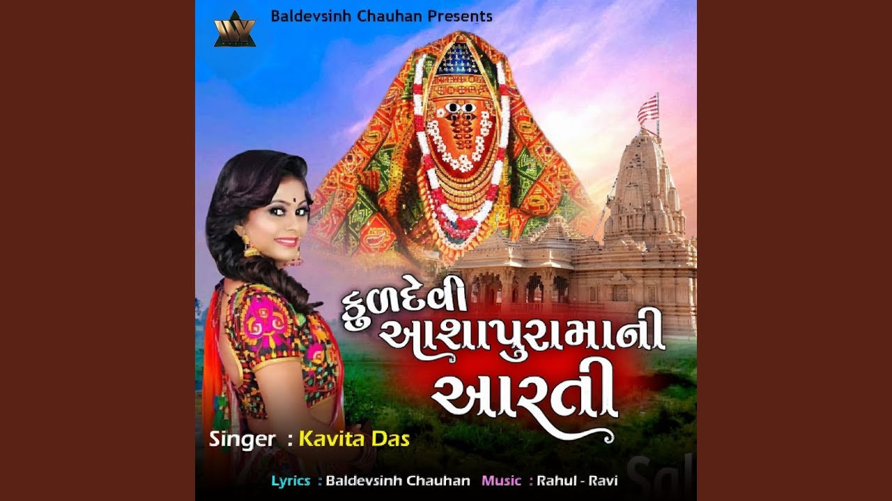 Kuldevi Ashapurama Ni Aarti