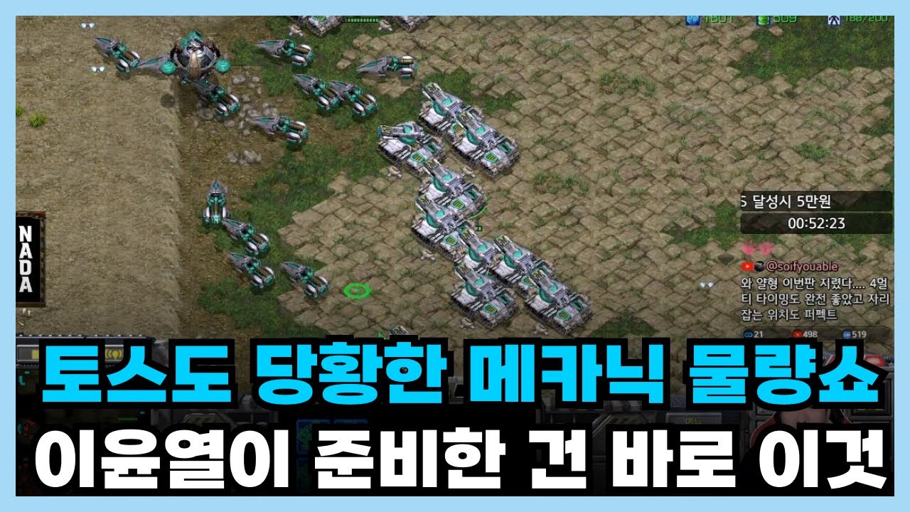 토스 상대로 이윤열의 메카닉, 물량 폭발했습니다