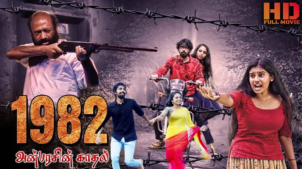Tamil Full Movie | Tamil Crime Thriller | Crime Thriller Movie | 1982 Anbarasin Kadhal | Tamil Movie