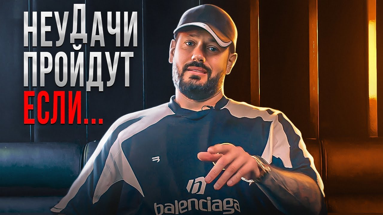 НЕУДАЧИ ПРОЙДУТ ЕСЛИ...