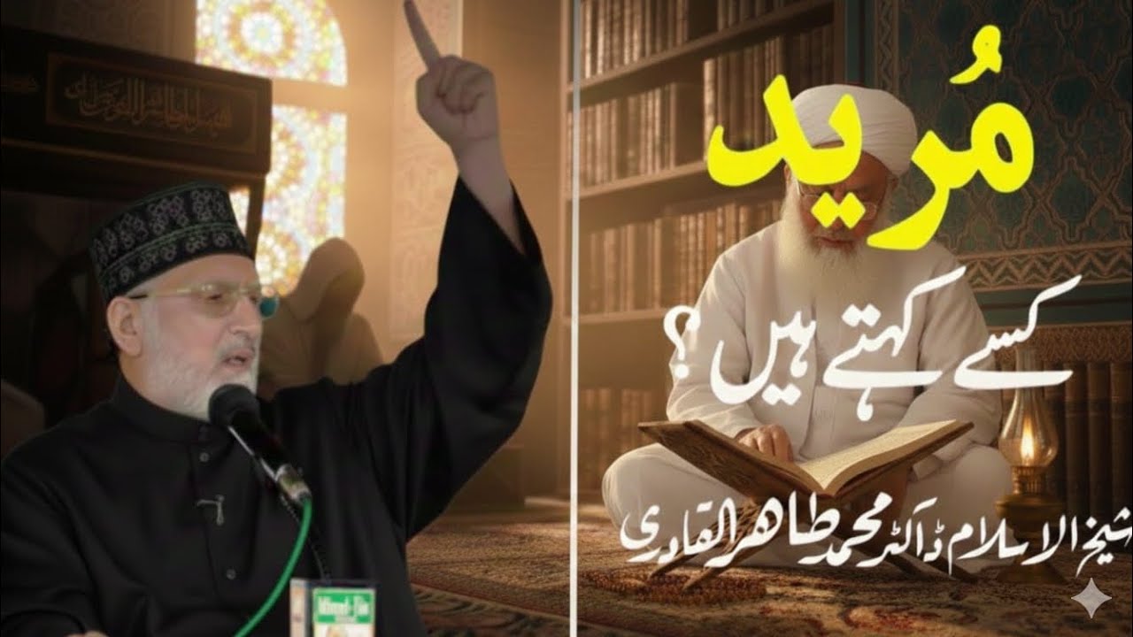 Mureed Kise Kehte Hain? | Haqiqi Mureed Ki Pehchan | Islami Bayan 💯”