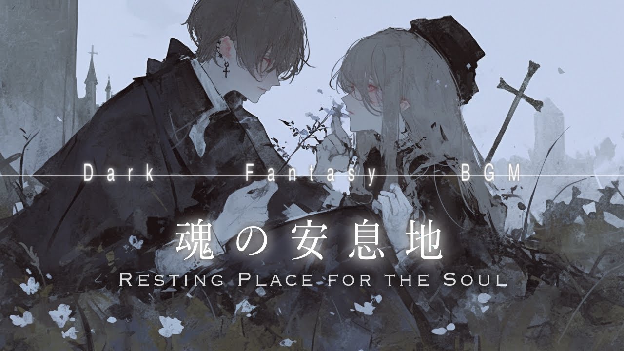 星屑のように儚い葬送曲【ダークファンタジーBGM】ー失われた王国ーplaylist ｜リラックス/作業/集中/勉強
