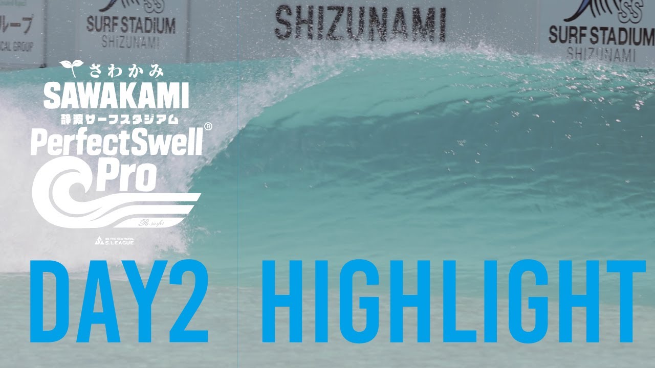SAWAKAMI SHIZUNAMI SURF STADIUM PerfectSwell® Pro / DAY2Highlight