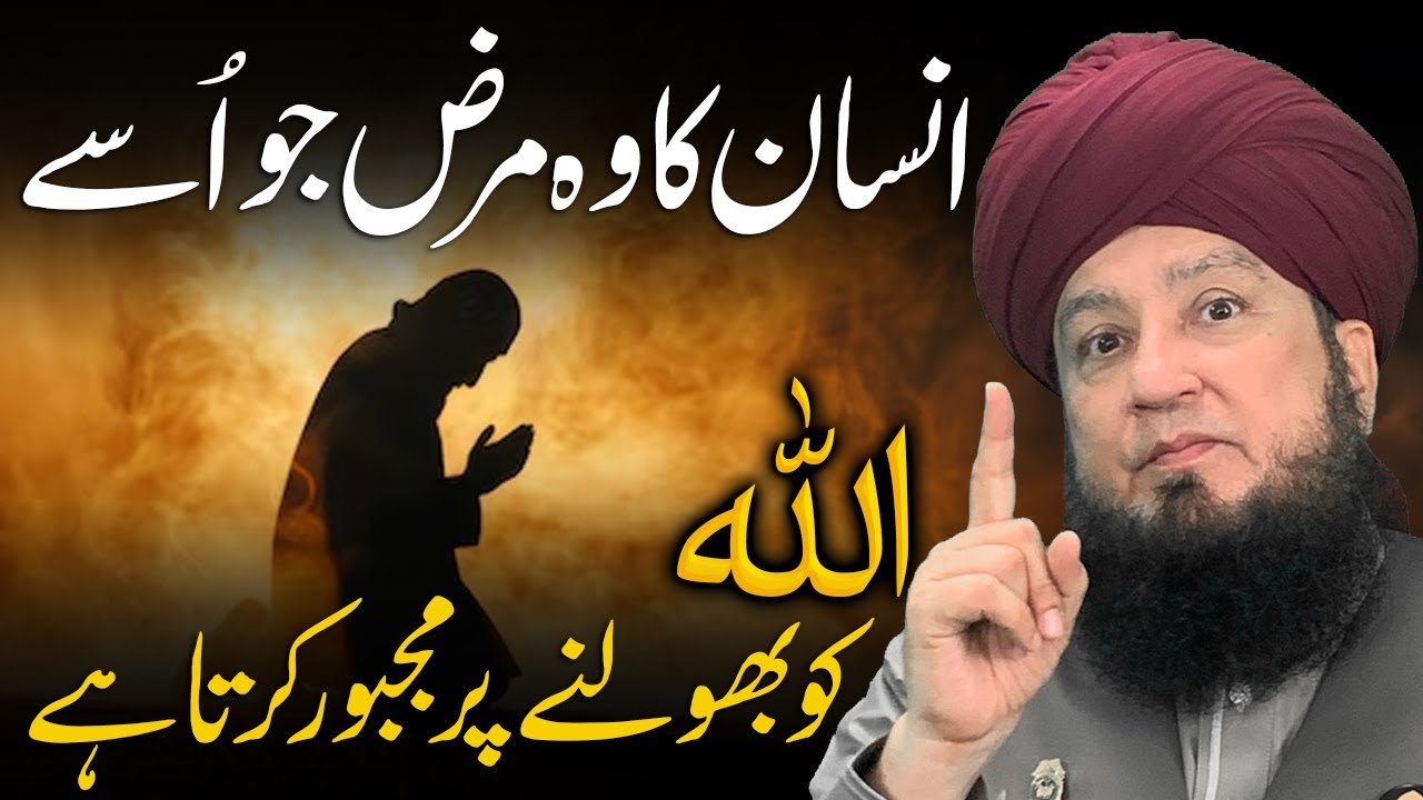 Insan Ka Wo Marz Jo Usy Allah Ko Bholny Par Majboor Karta Hai | Raham TV | Mufti Muneer Akhoon