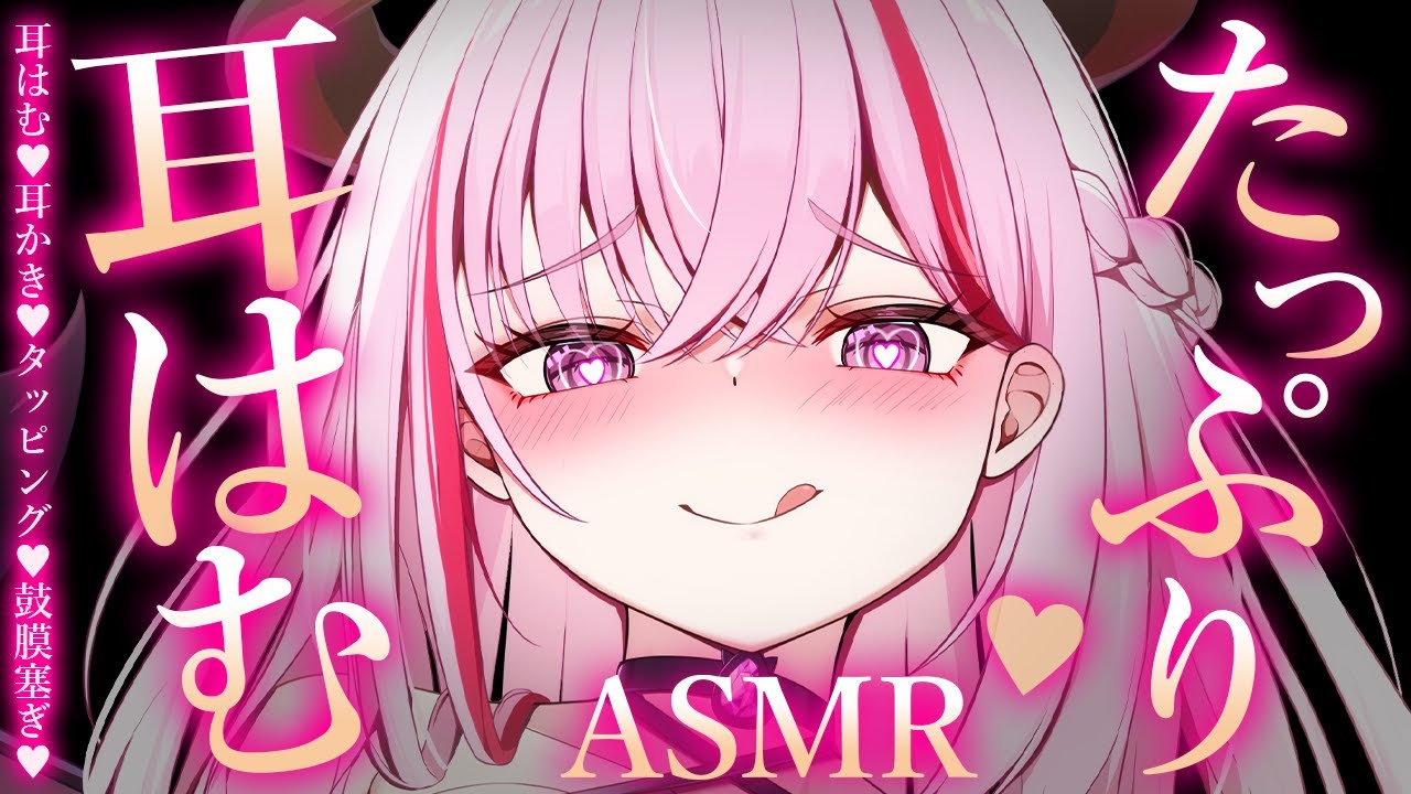 【ASMR/KU100】ぐっすり眠れる♡舌圧マッサージで心地いい睡眠体験♡睡眠導入/吐息/タッピング/癒し【Ear Massage/Whispering】