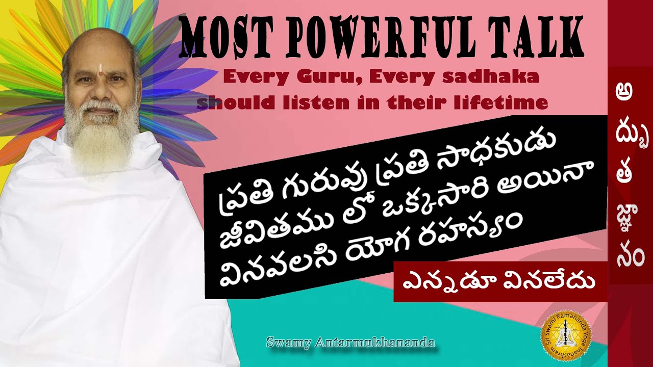 అద్భుత జ్ఞానం - MUST LISTEN ONCE IN LIFETIME - Swamy Antarmukhananda speaks