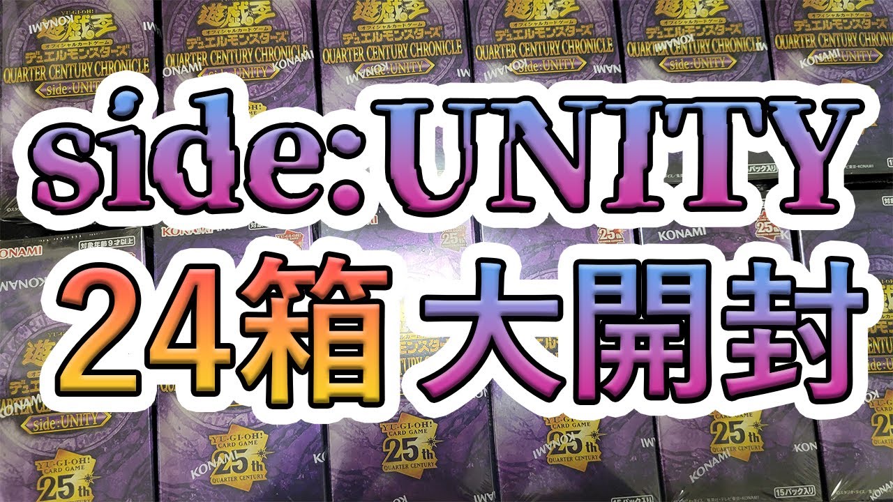 【遊戯王】QUARTER CENTURY CHRONICLE side:UNITY　24BOX開封！