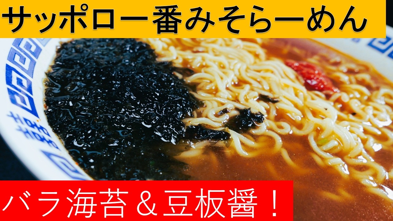 無垢百伍十九杯目『ビリカラ岩ばら海苔仕様』