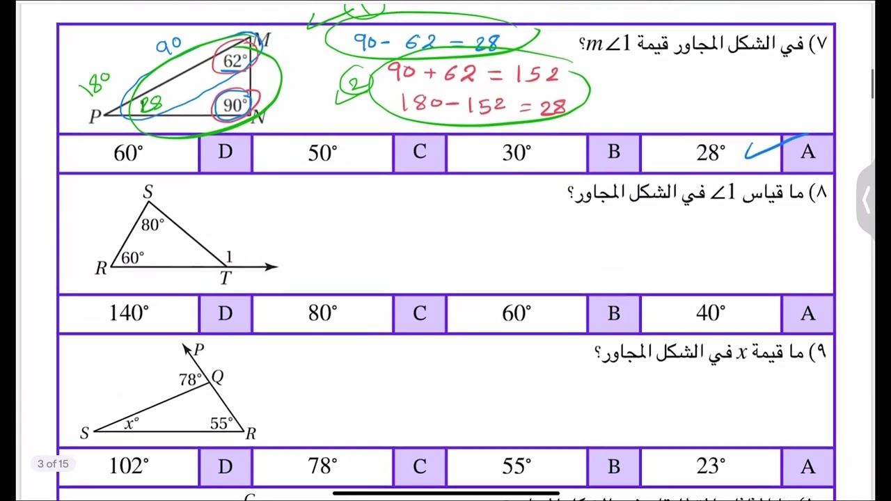 حل مراجعة رياضيات اول ثانوي باب (المثلثات المتطابقة)