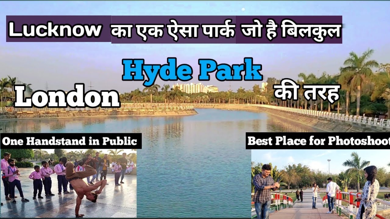 Janeshwar Mishra Park Lucknow | London के Hyde Park की तरह #lucknow #lucknowvlog #riseofjourney