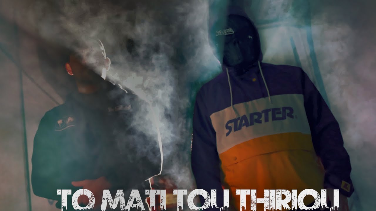 Apolytos, Agnwstos Xeimwnas - To Mati Tou Thiriou (prod.Spode) (official Music Video)